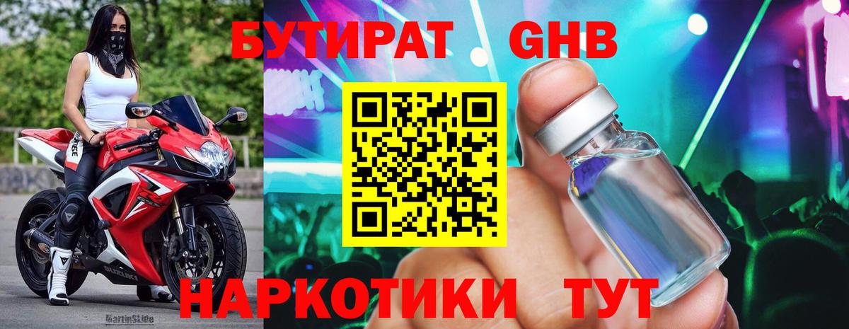 Бутират  БУТИРАТ вода  Вход с VPN  Нижний Новгород 