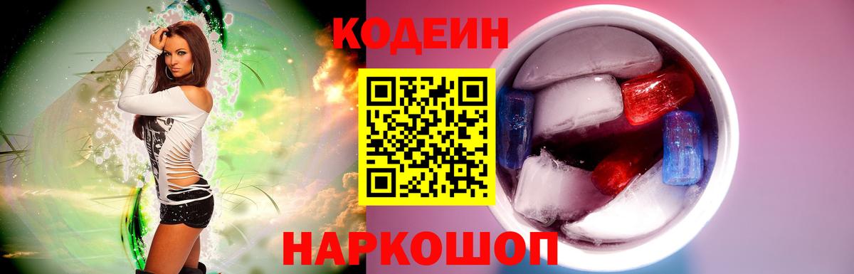 Кодеиновый сироп Lean Purple Drank Нижний Новгород
