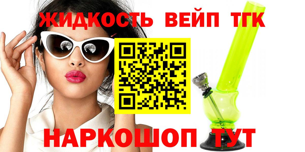 ТГК вейп Нижний Новгород